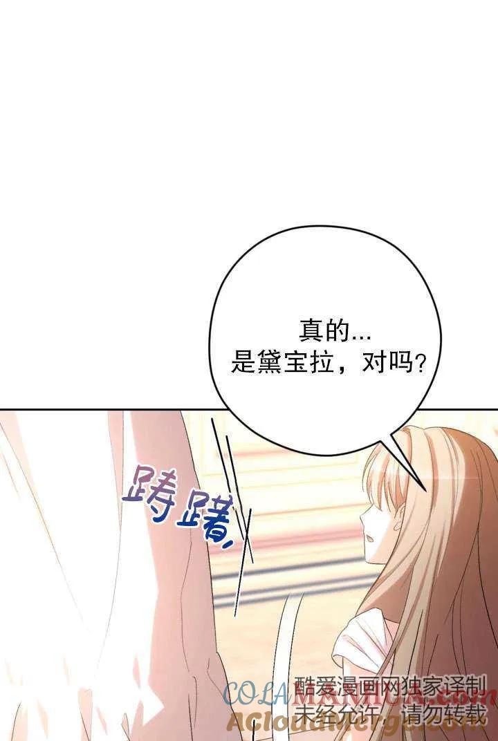 女仆手握暴君的狗链 第42话 第41页