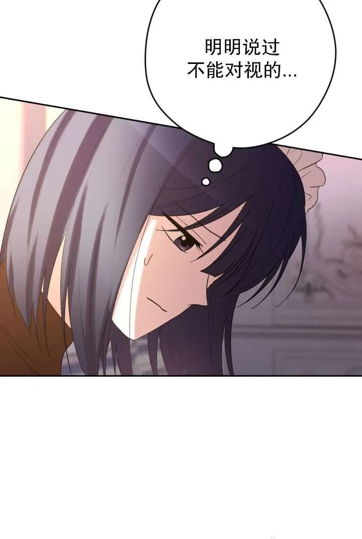女仆手握暴君的狗链 第42话 第43页