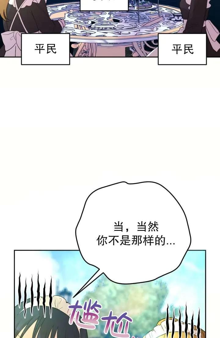 女仆手握暴君的狗链 第42话 第68页