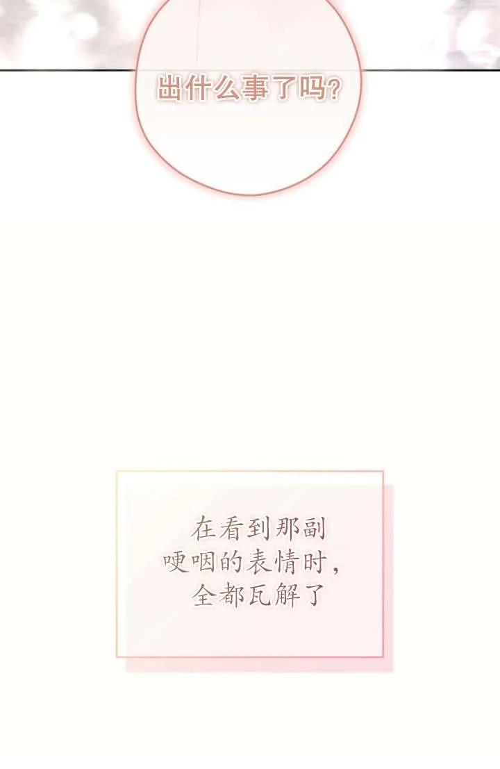 女仆手握暴君的狗链 第42话 第51页