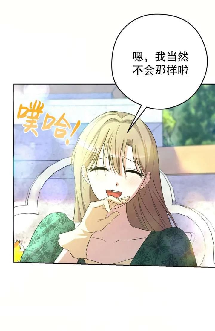 女仆手握暴君的狗链 第42话 第70页