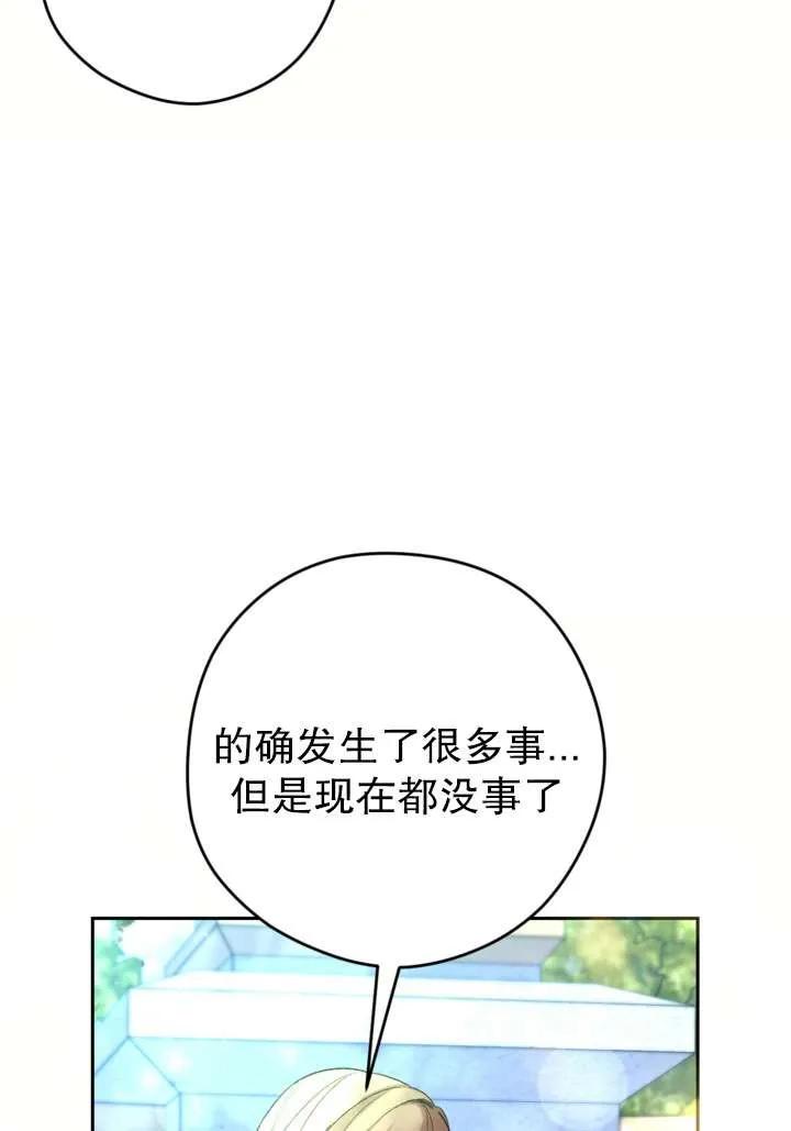 女仆手握暴君的狗链 第42话 第74页