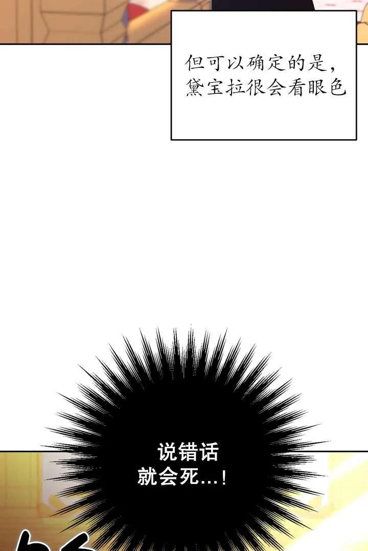 女仆手握暴君的狗链 第42话 第10页