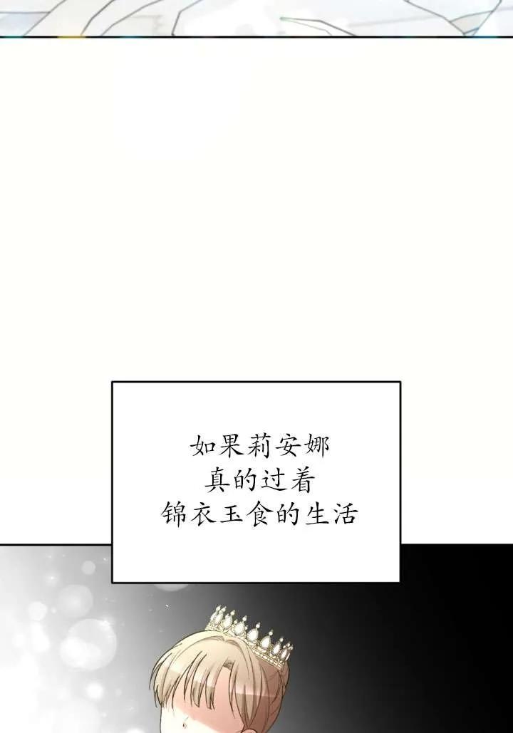 女仆手握暴君的狗链 第42话 第90页