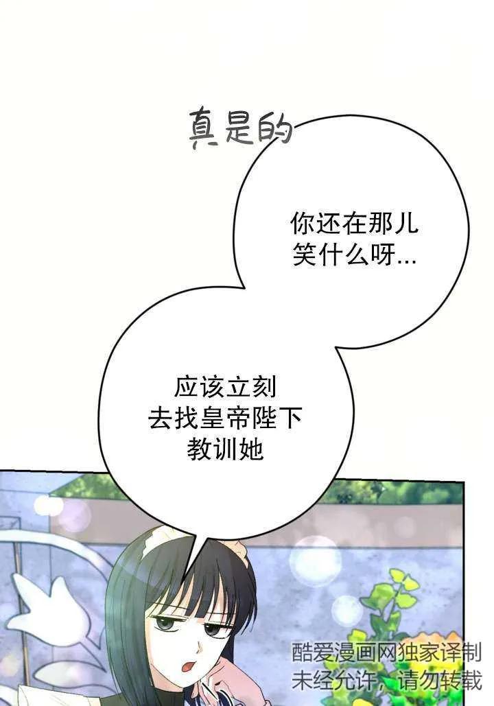 女仆手握暴君的狗链 第42话 第71页