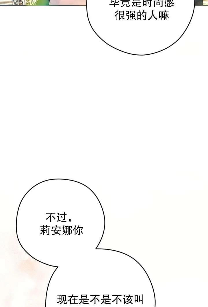 女仆手握暴君的狗链 第42话 第104页