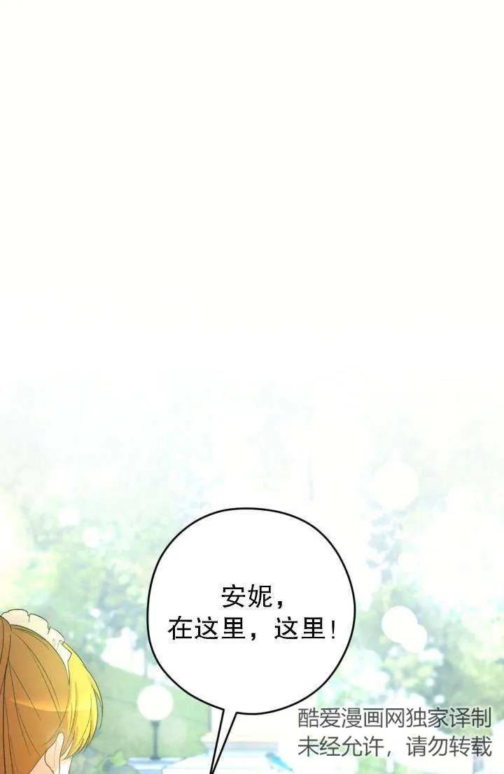 女仆手握暴君的狗链 第42话 第54页