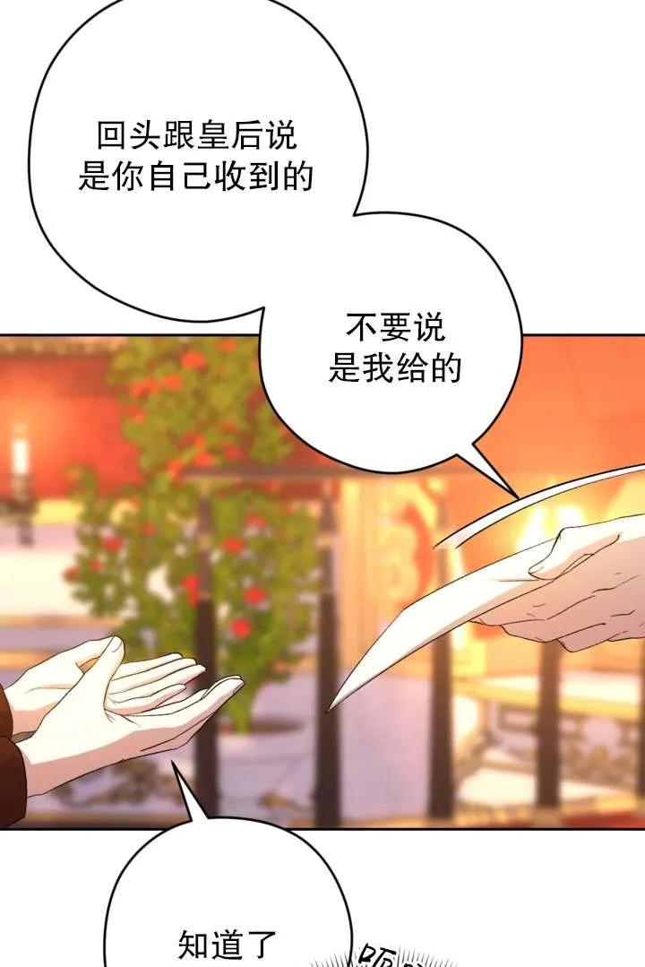 女仆手握暴君的狗链 第42话 第14页