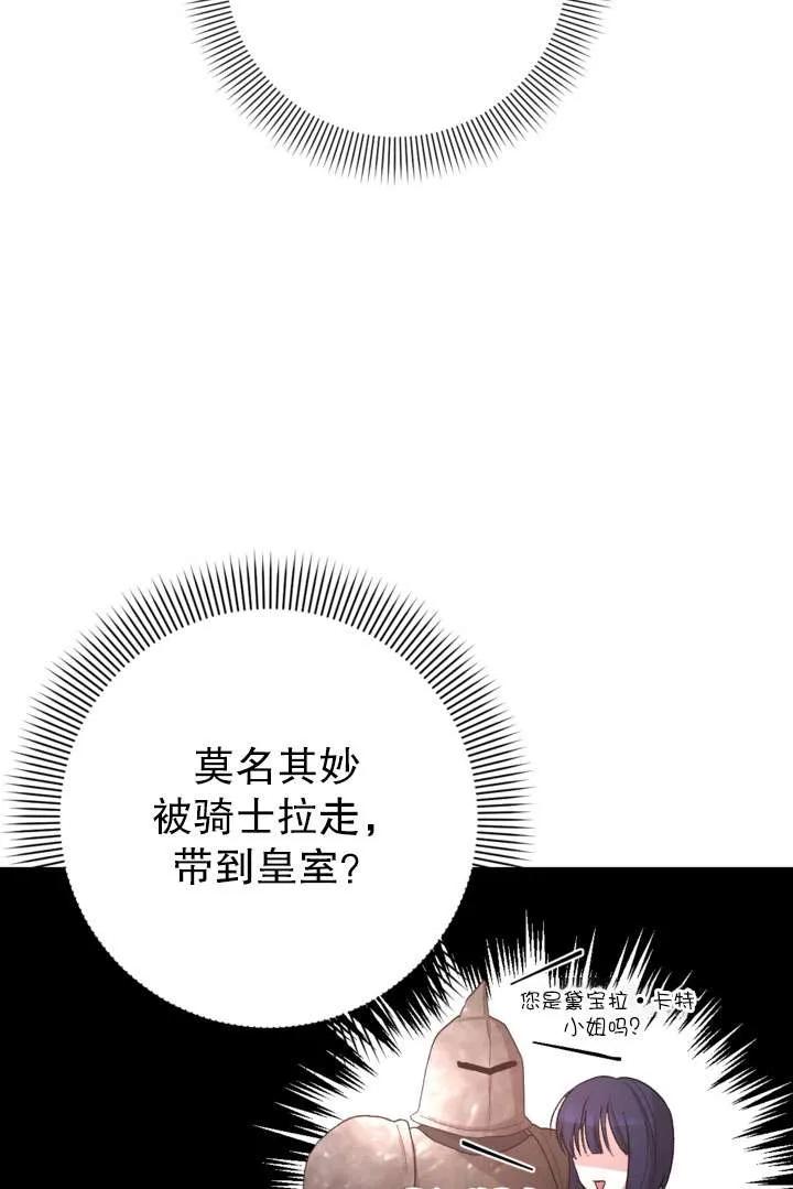 女仆手握暴君的狗链 第42话 第7页