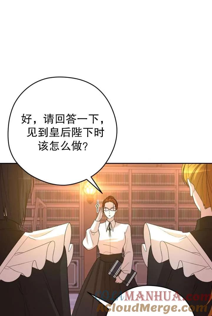 女仆手握暴君的狗链 第42话 第29页