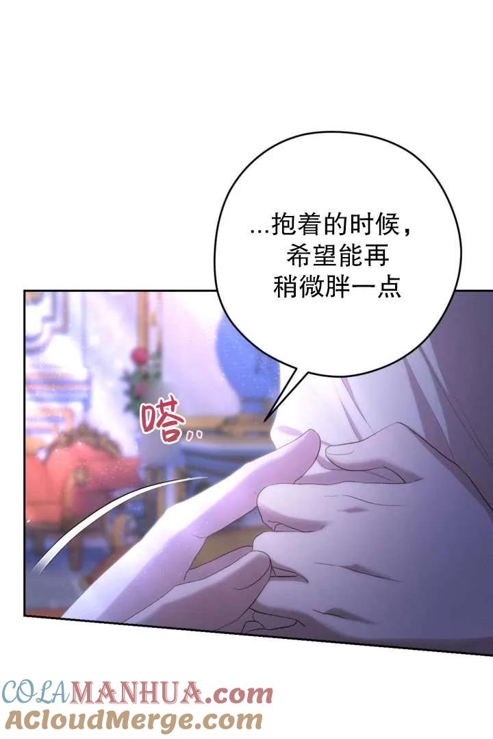 女仆手握暴君的狗链 第43话 第75页