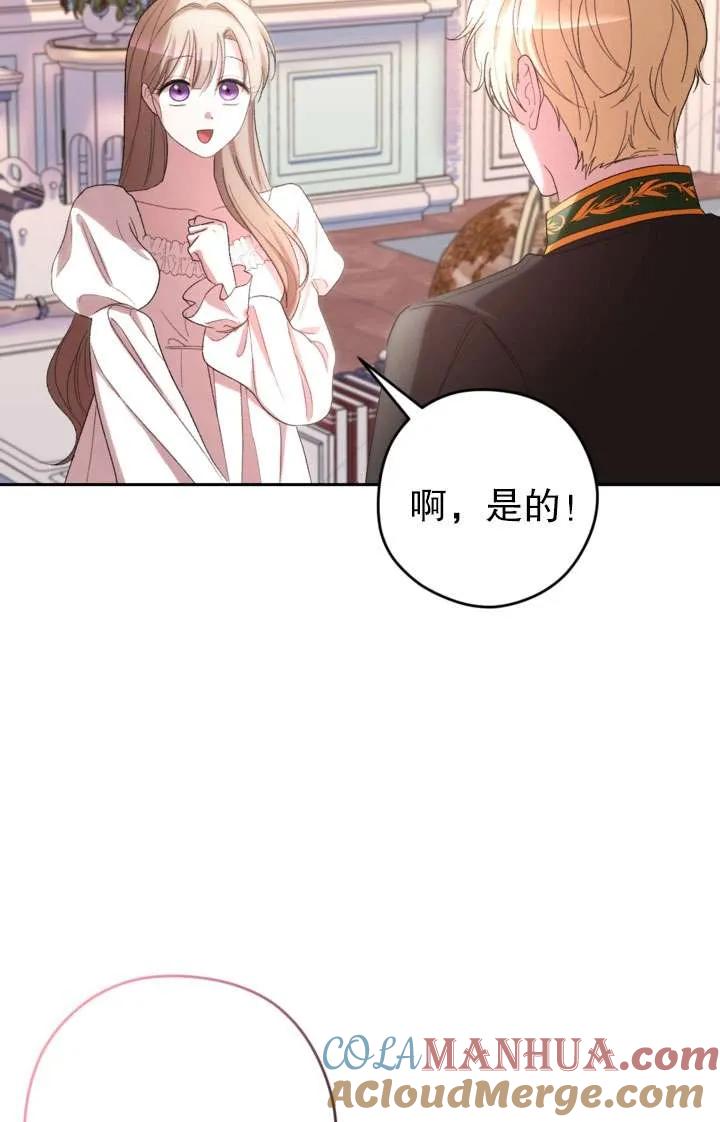 女仆手握暴君的狗链 第43话 第63页