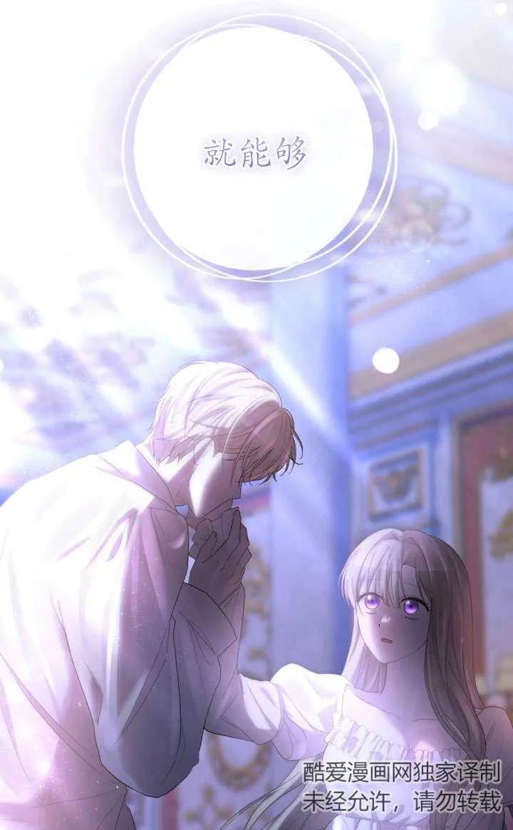 女仆手握暴君的狗链 第43话 第108页