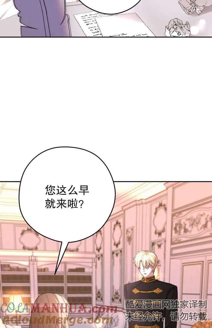 女仆手握暴君的狗链 第43话 第23页