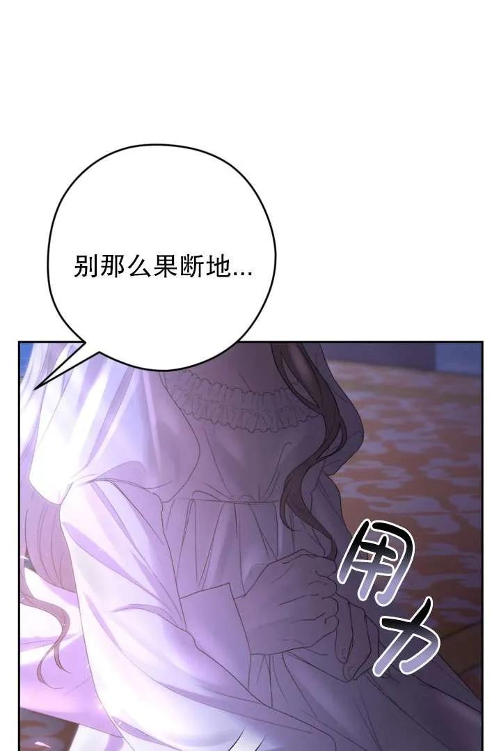 女仆手握暴君的狗链 第43话 第90页