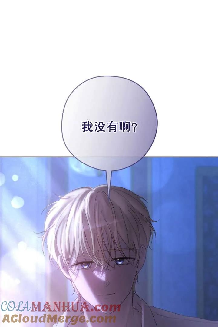 女仆手握暴君的狗链 第43话 第87页