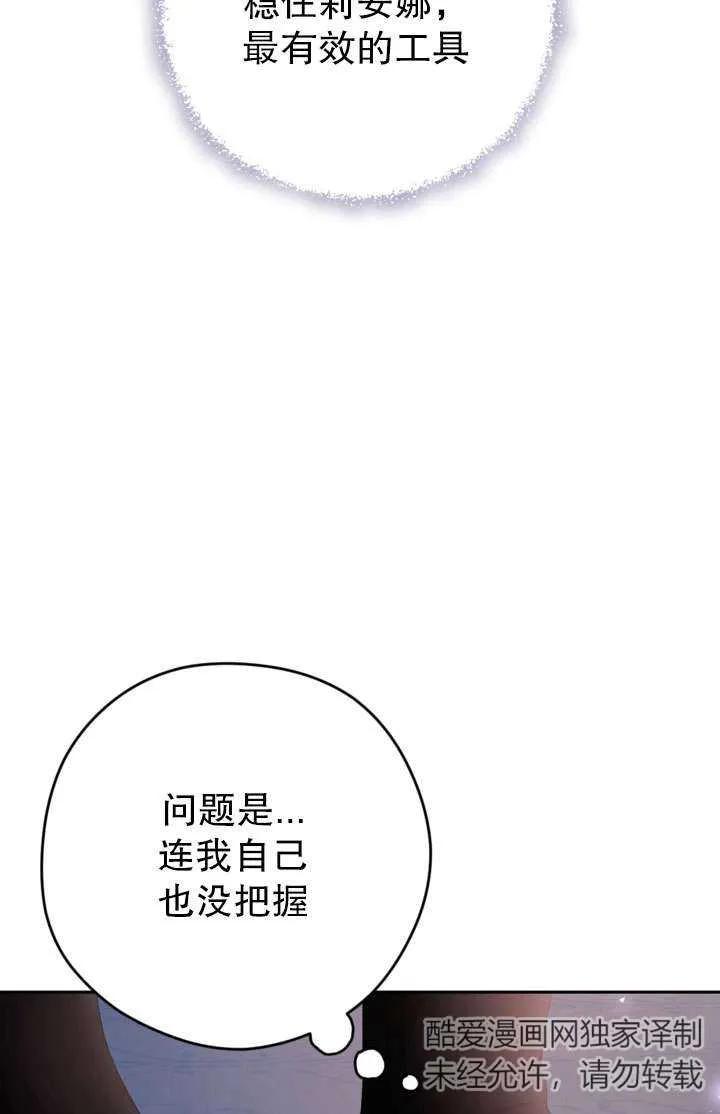 女仆手握暴君的狗链 第43话 第10页