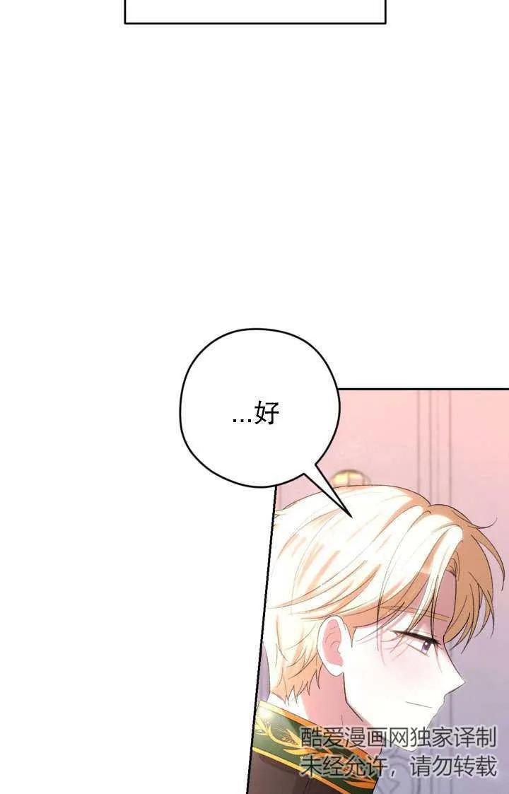 女仆手握暴君的狗链 第43话 第61页