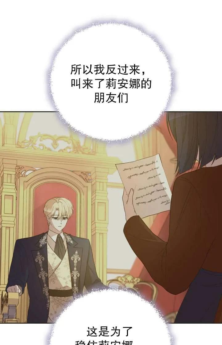 女仆手握暴君的狗链 第43话 第9页