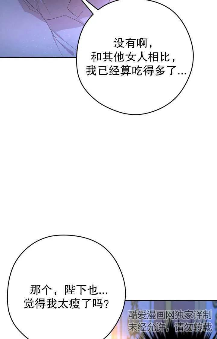 女仆手握暴君的狗链 第43话 第72页
