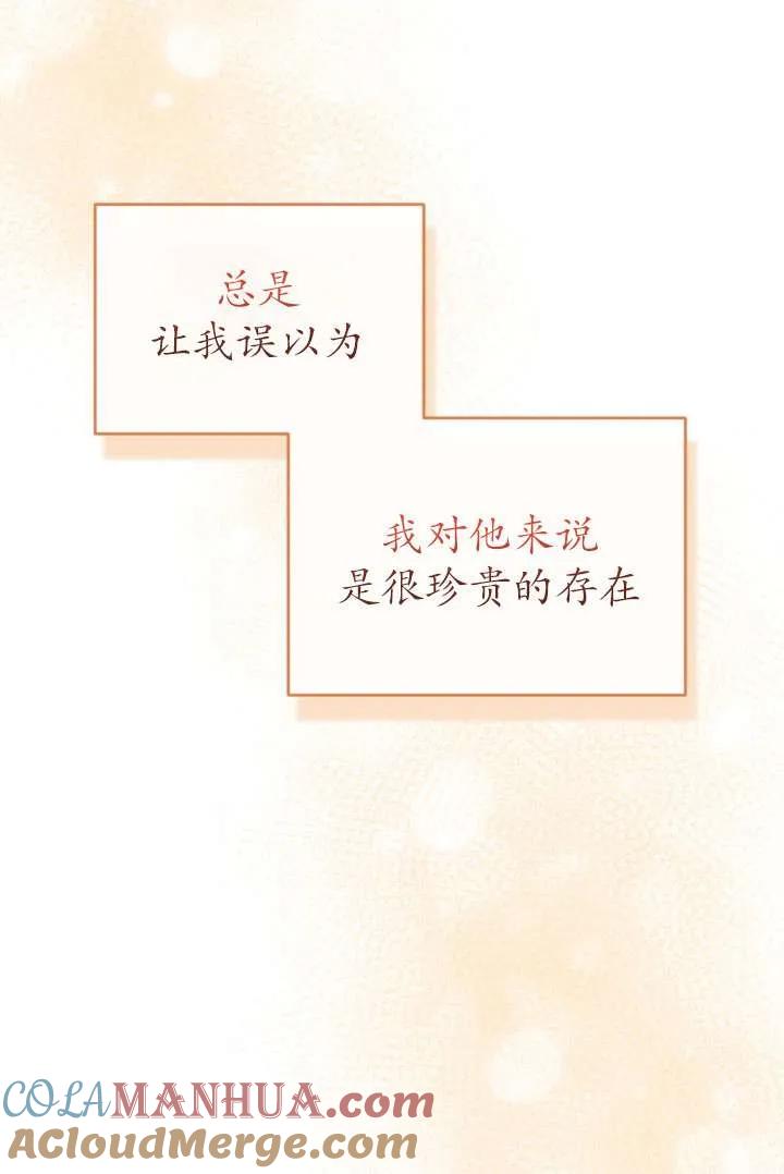 女仆手握暴君的狗链 第43话 第95页