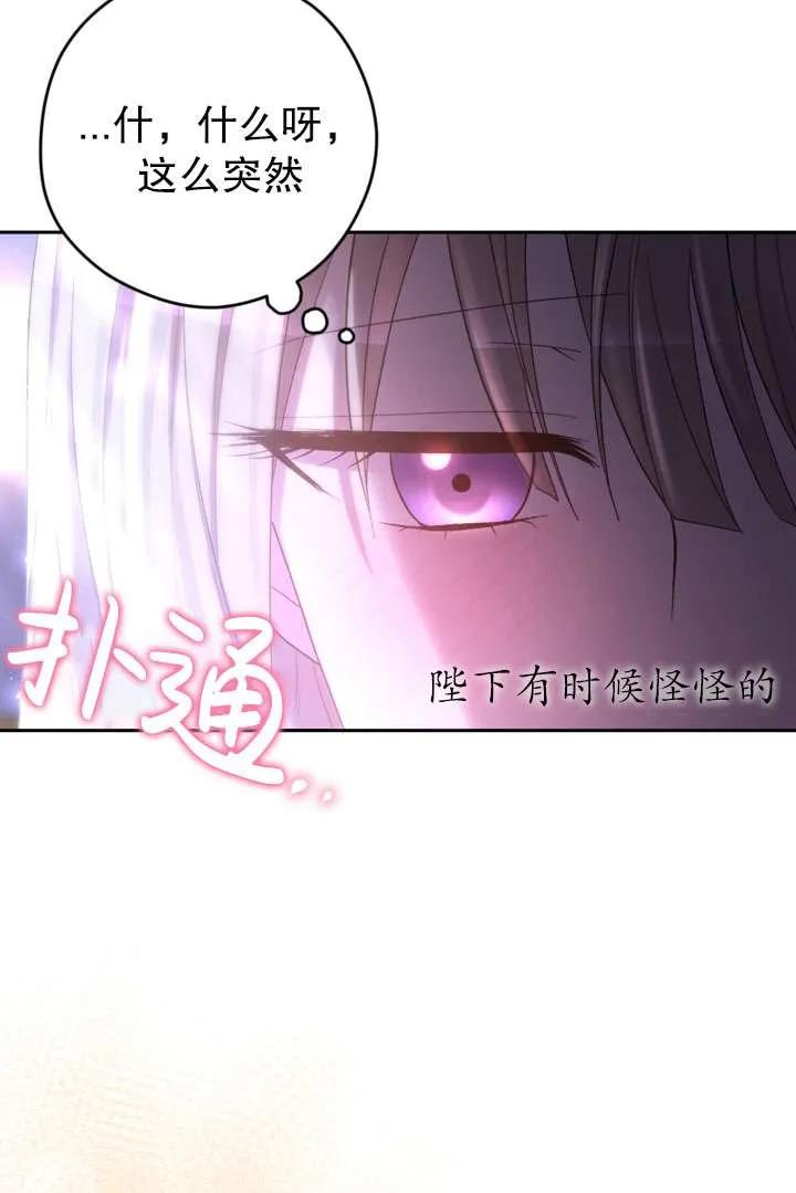 女仆手握暴君的狗链 第43话 第94页