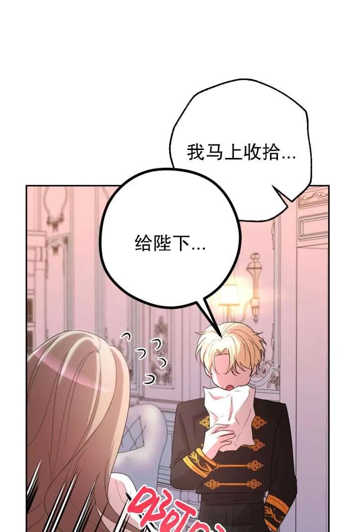 女仆手握暴君的狗链 第43话 第29页