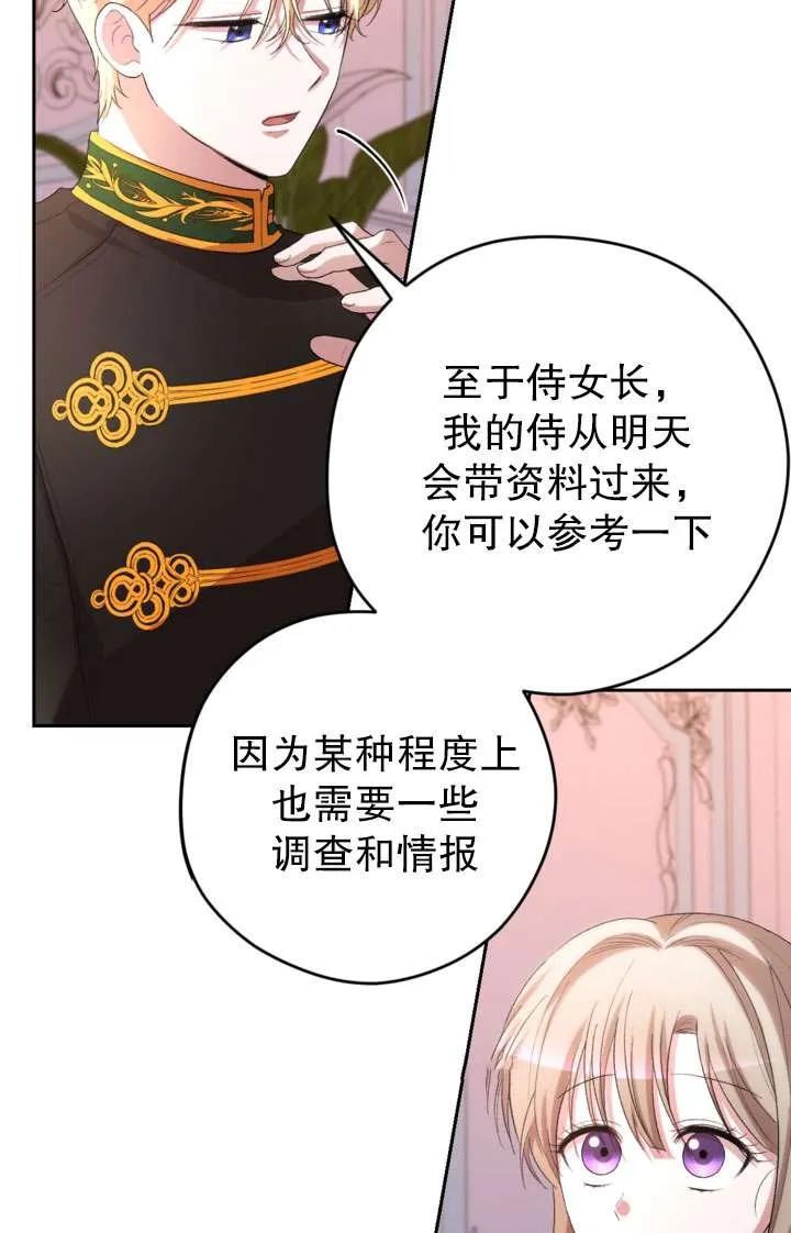 女仆手握暴君的狗链 第43话 第54页