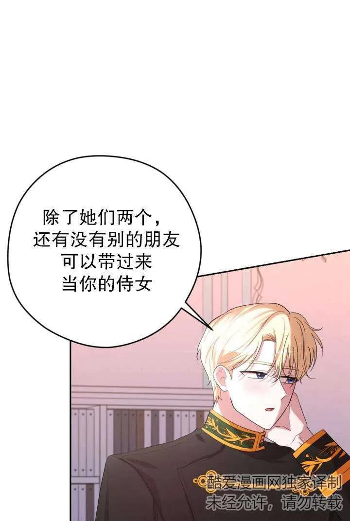 女仆手握暴君的狗链 第43话 第50页