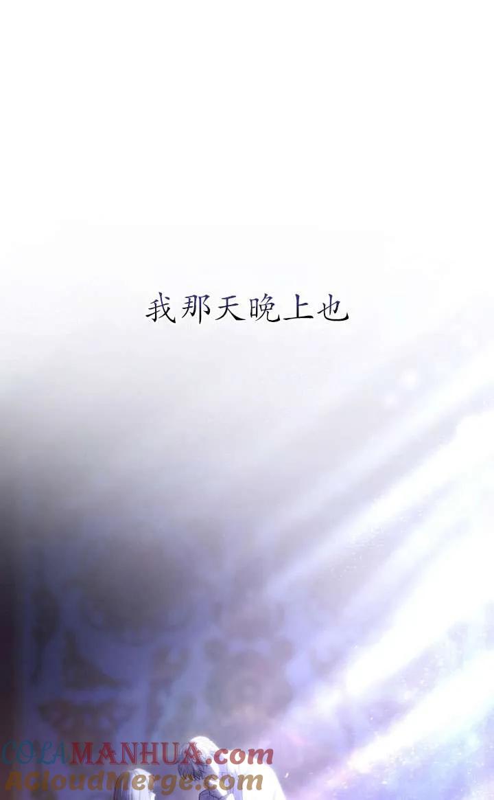 女仆手握暴君的狗链 第43话 第111页