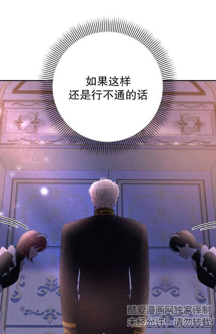 女仆手握暴君的狗链 第43话 第17页