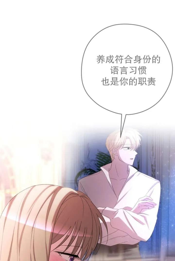 女仆手握暴君的狗链 第43话 第36页