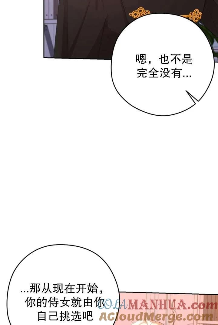 女仆手握暴君的狗链 第43话 第51页
