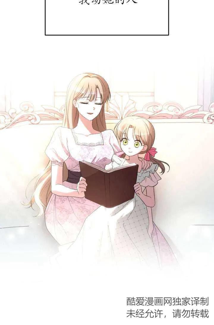 女仆手握暴君的狗链 第43话 第6页