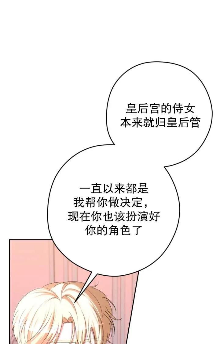 女仆手握暴君的狗链 第43话 第53页