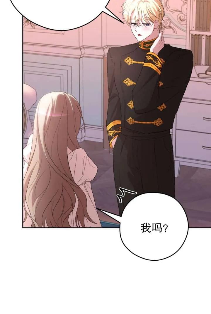女仆手握暴君的狗链 第43话 第52页