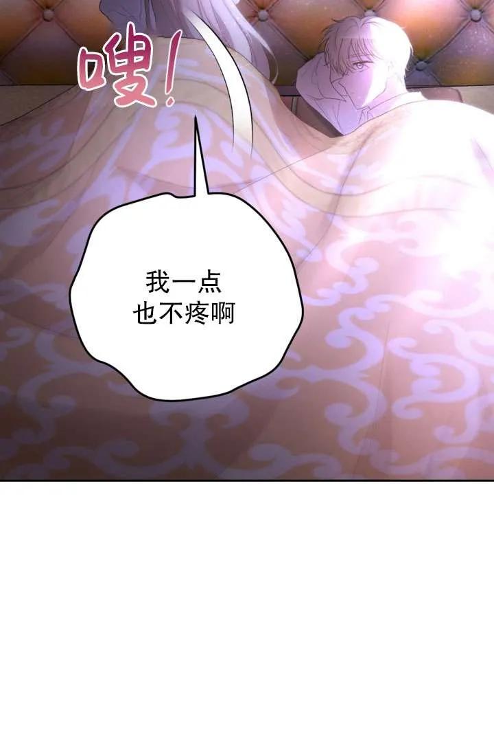 女仆手握暴君的狗链 第43话 第81页