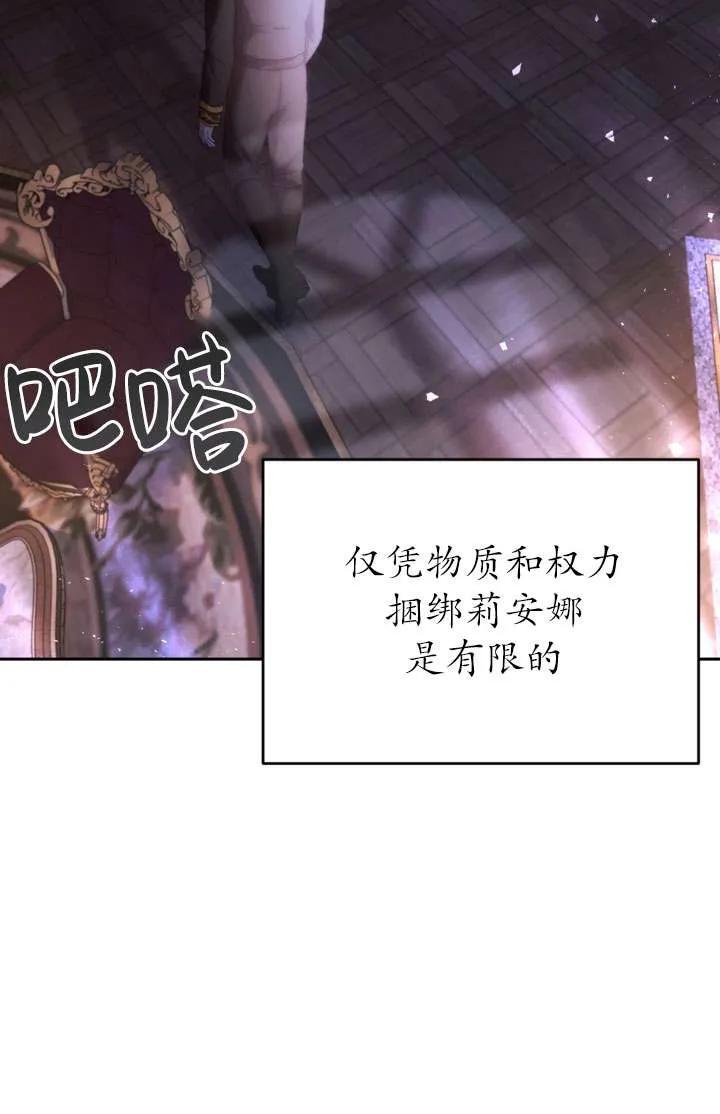 女仆手握暴君的狗链 第43话 第8页