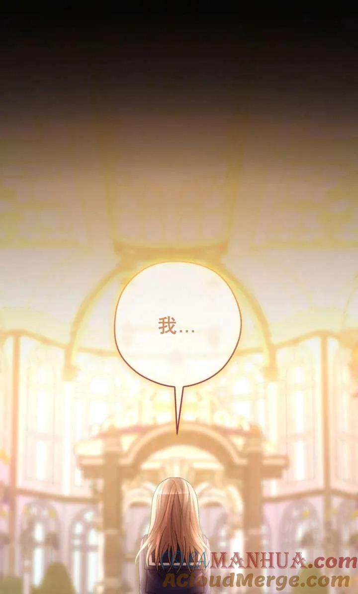 女仆手握暴君的狗链 第43话 第131页