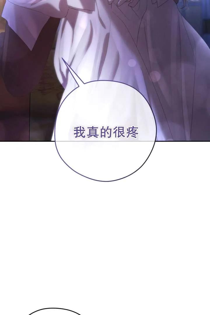 女仆手握暴君的狗链 第43话 第93页