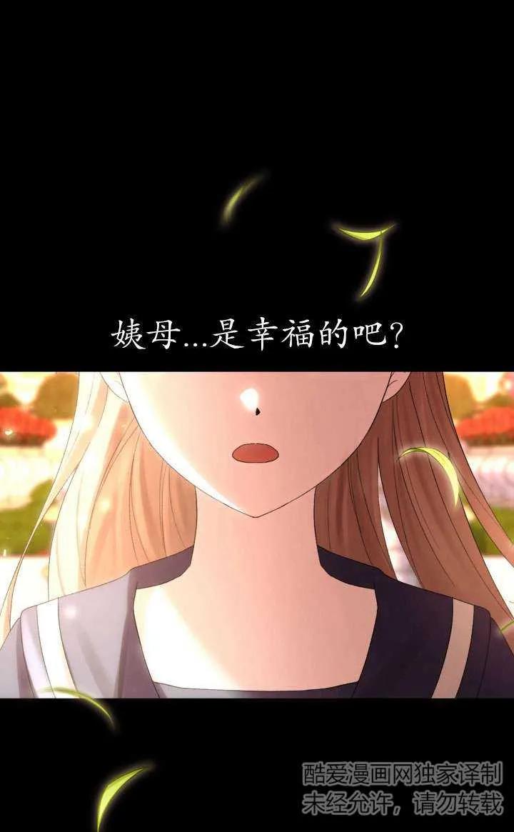 女仆手握暴君的狗链 第43话 第117页