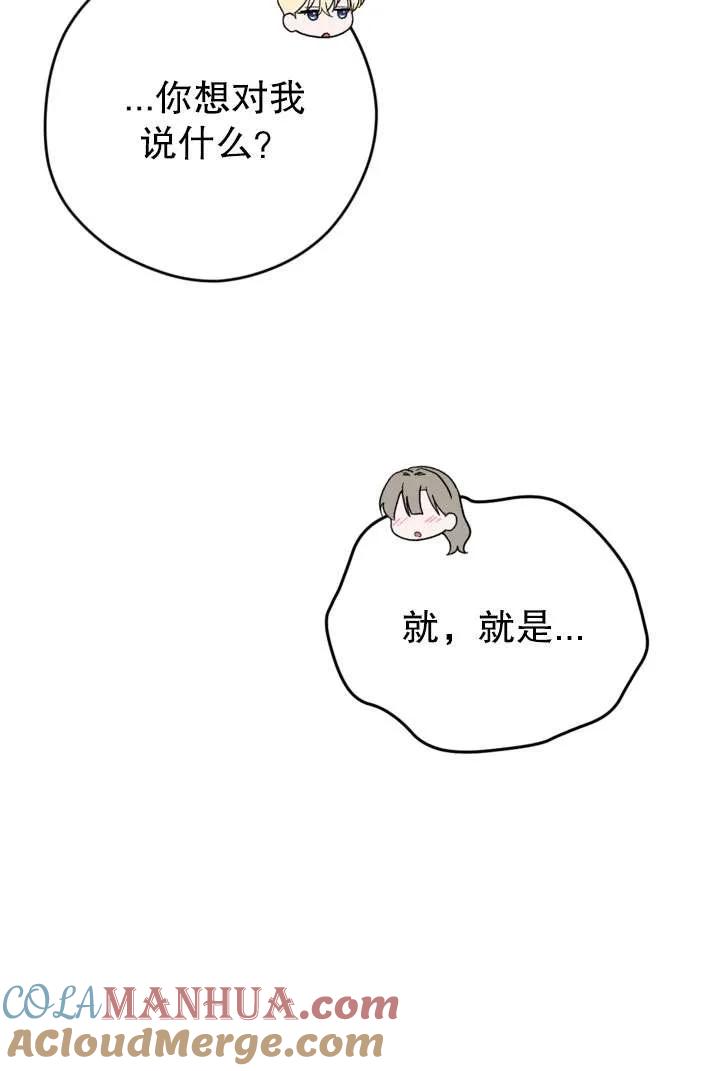 女仆手握暴君的狗链 第43话 第35页