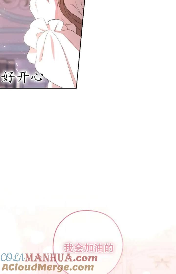 女仆手握暴君的狗链 第43话 第59页