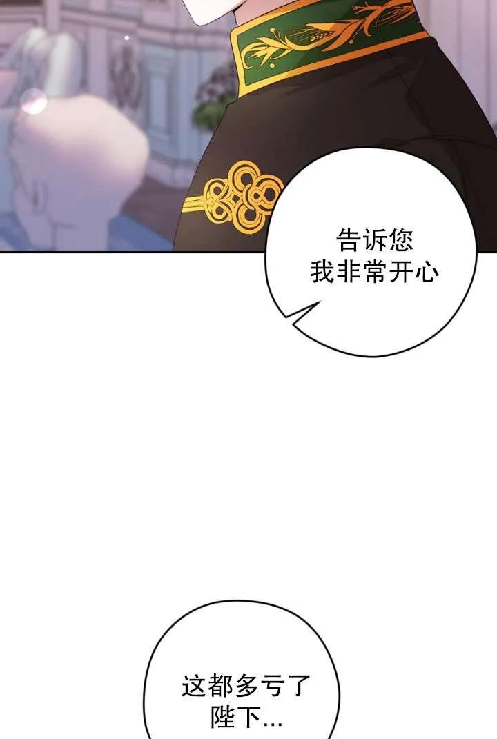 女仆手握暴君的狗链 第43话 第44页