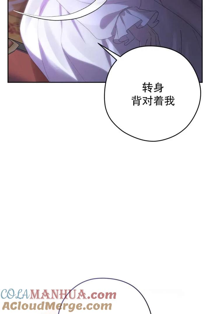 女仆手握暴君的狗链 第43话 第91页