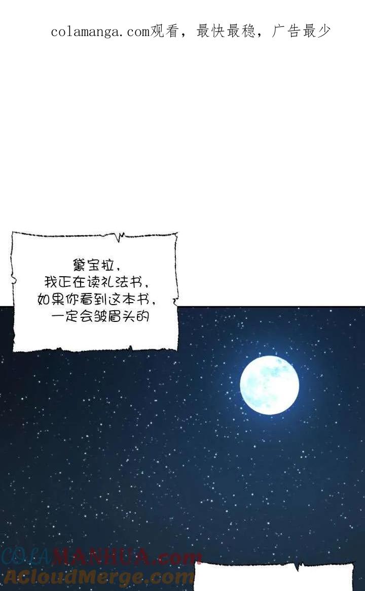 女仆手握暴君的狗链 第43话 第1页