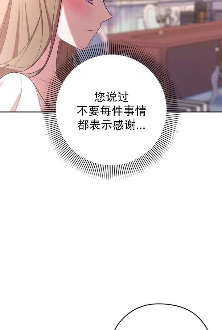 女仆手握暴君的狗链 第43话 第37页