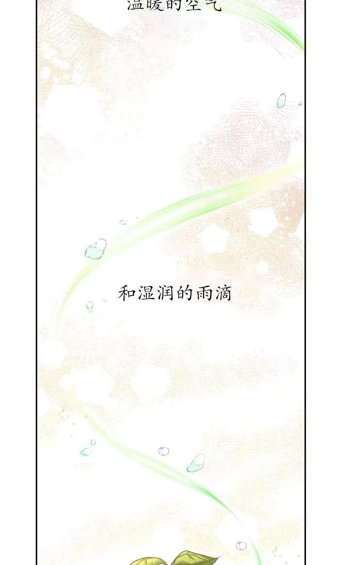 女仆手握暴君的狗链 第43话 第102页