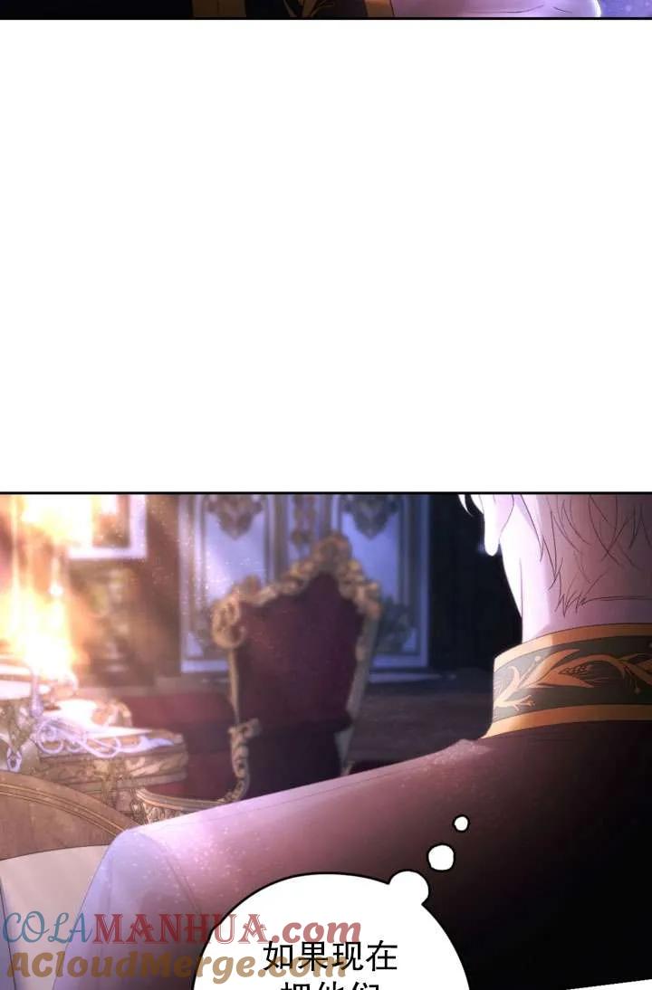 女仆手握暴君的狗链 第43话 第3页