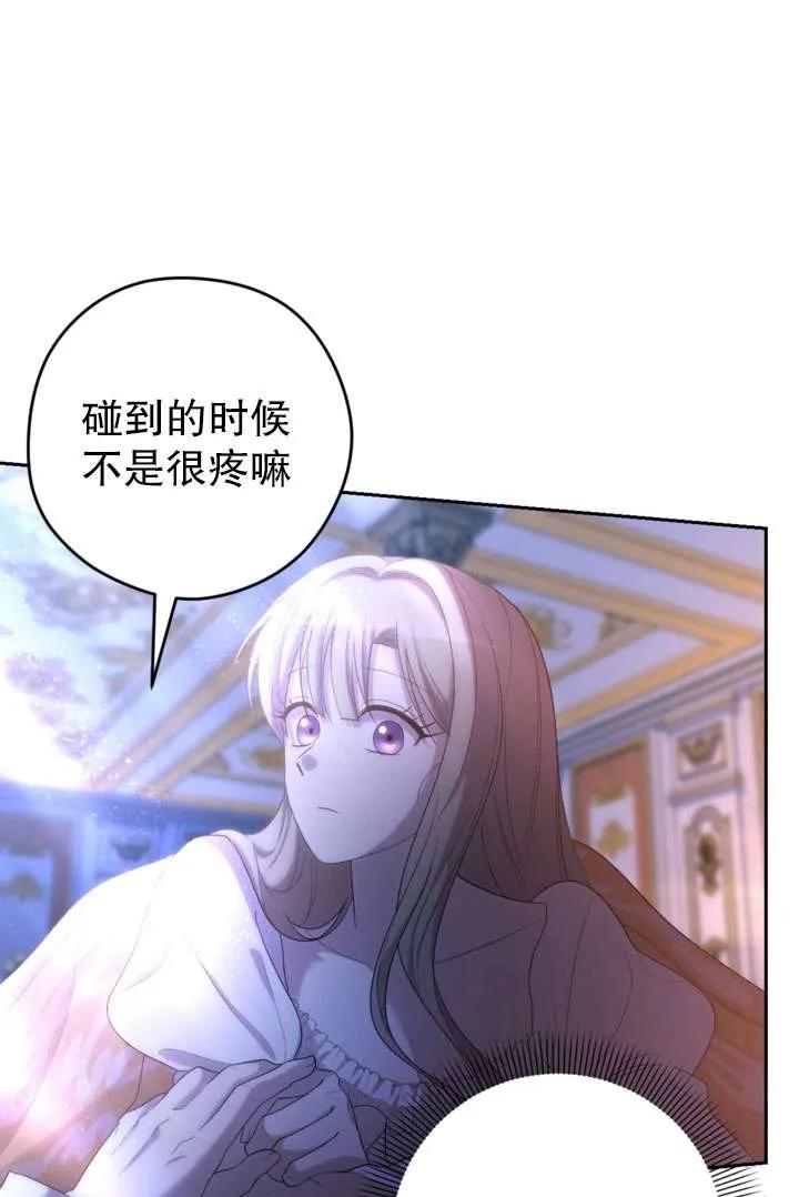 女仆手握暴君的狗链 第43话 第76页